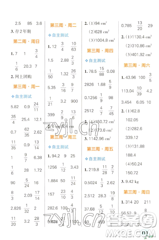 遼寧教育出版社2023小學學霸天天計算六年級下冊數(shù)學人教版答案