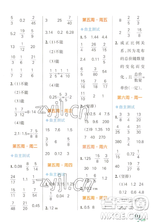 遼寧教育出版社2023小學學霸天天計算六年級下冊數(shù)學人教版答案