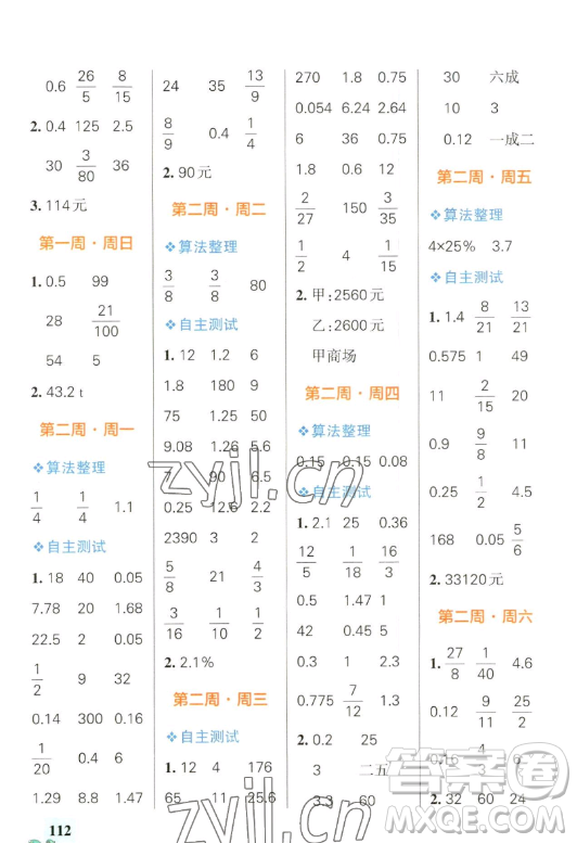 遼寧教育出版社2023小學學霸天天計算六年級下冊數(shù)學人教版答案