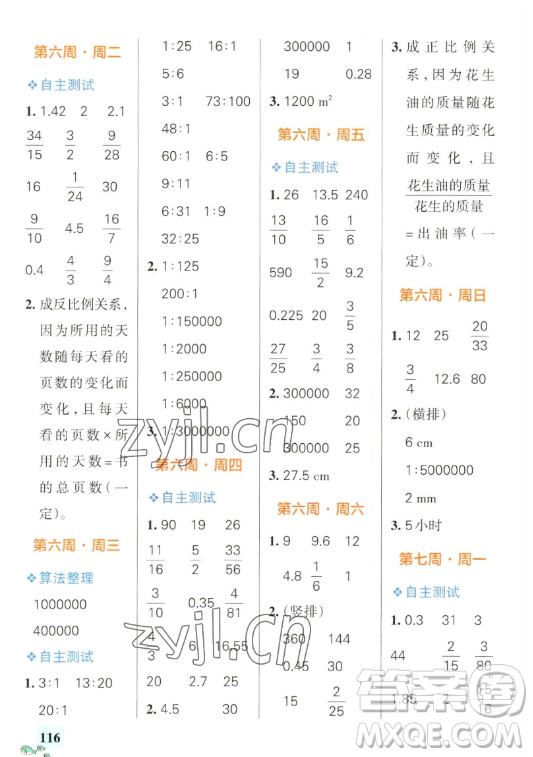 遼寧教育出版社2023小學學霸天天計算六年級下冊數(shù)學人教版答案