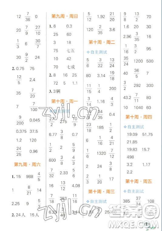 遼寧教育出版社2023小學學霸天天計算六年級下冊數(shù)學人教版答案