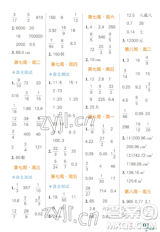 遼寧教育出版社2023小學學霸天天計算六年級下冊數(shù)學人教版答案