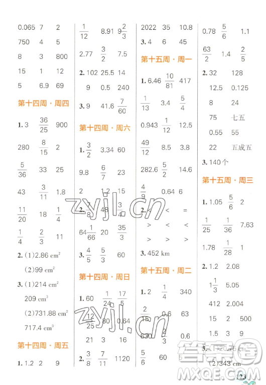 遼寧教育出版社2023小學學霸天天計算六年級下冊數(shù)學人教版答案