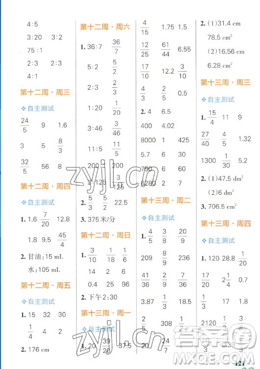 遼寧教育出版社2023小學學霸天天計算六年級下冊數(shù)學人教版答案