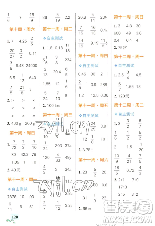 遼寧教育出版社2023小學學霸天天計算六年級下冊數(shù)學人教版答案
