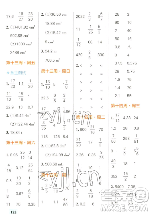 遼寧教育出版社2023小學學霸天天計算六年級下冊數(shù)學人教版答案