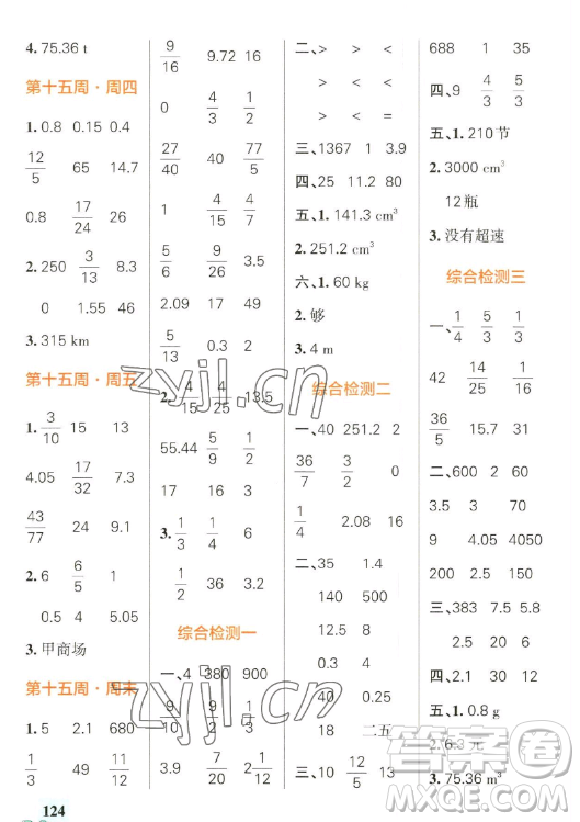 遼寧教育出版社2023小學學霸天天計算六年級下冊數(shù)學人教版答案