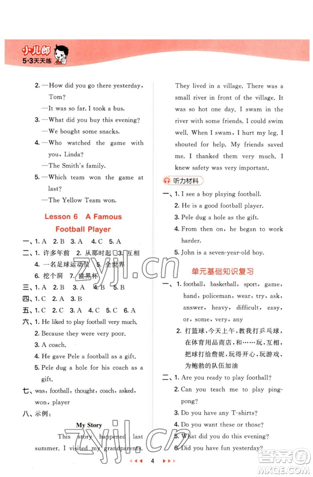 西安出版社2023春季53天天練六年級(jí)英語下冊(cè)冀教版參考答案