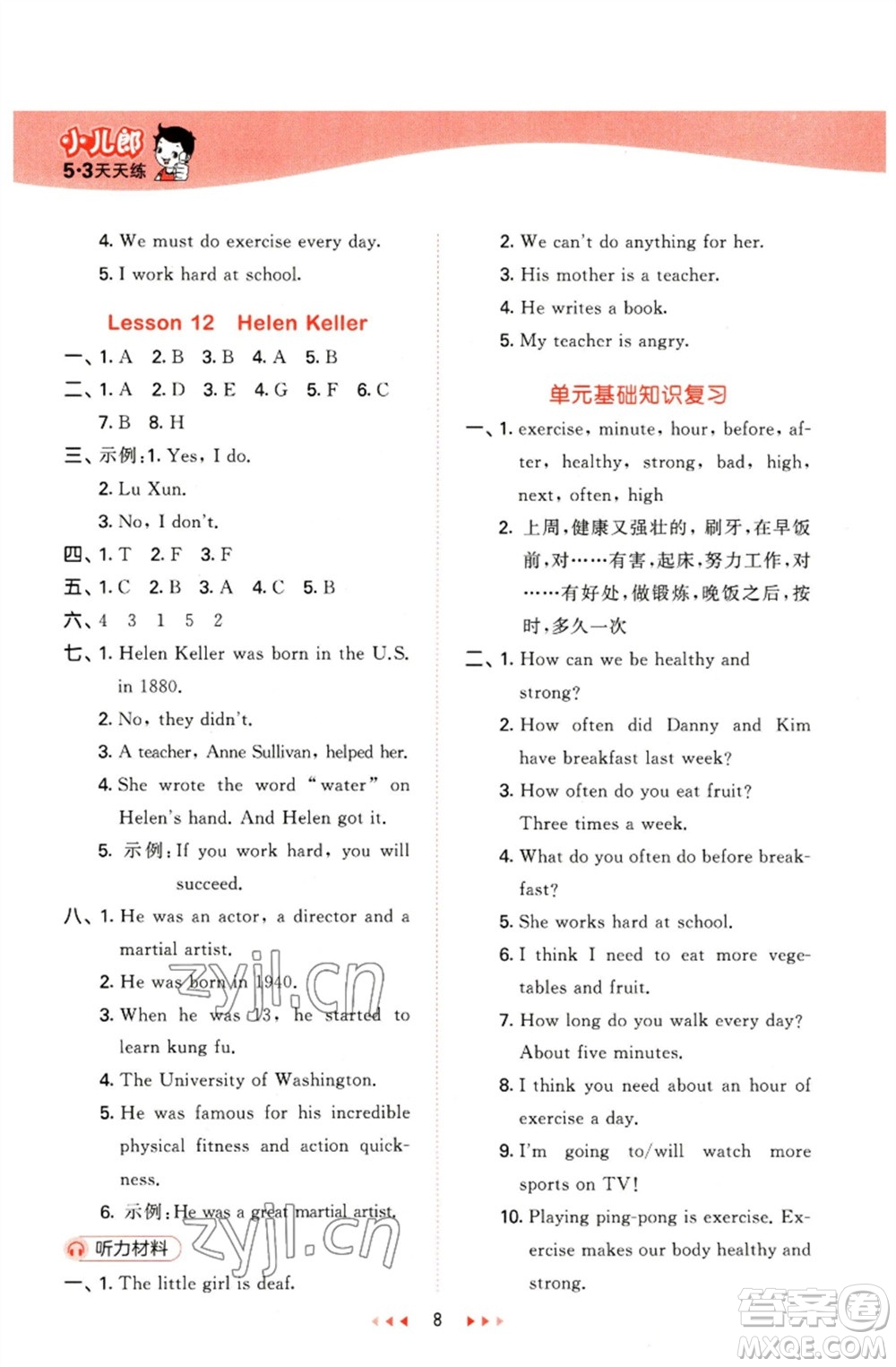 西安出版社2023春季53天天練六年級(jí)英語下冊(cè)冀教版參考答案