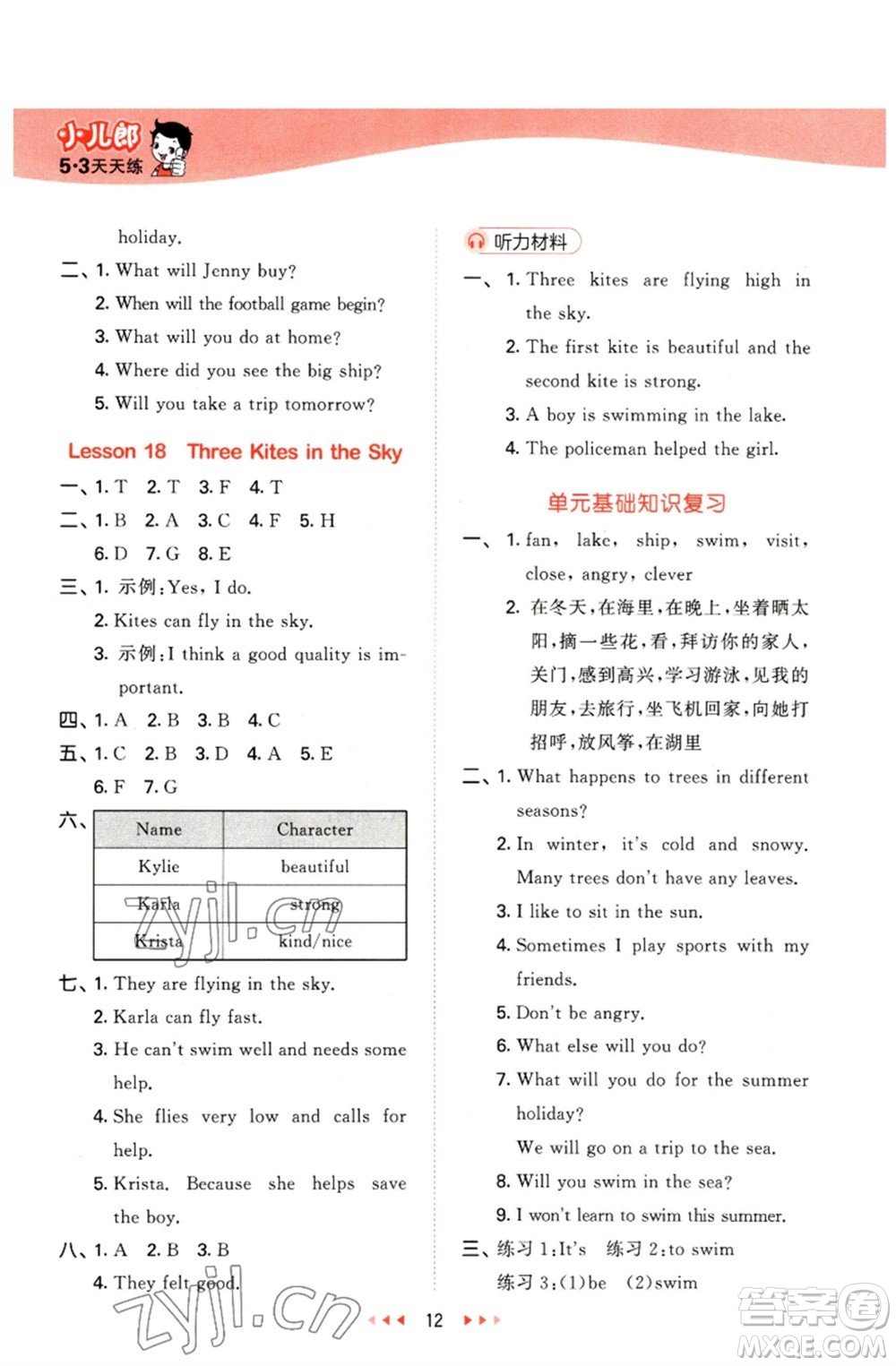 西安出版社2023春季53天天練六年級(jí)英語下冊(cè)冀教版參考答案
