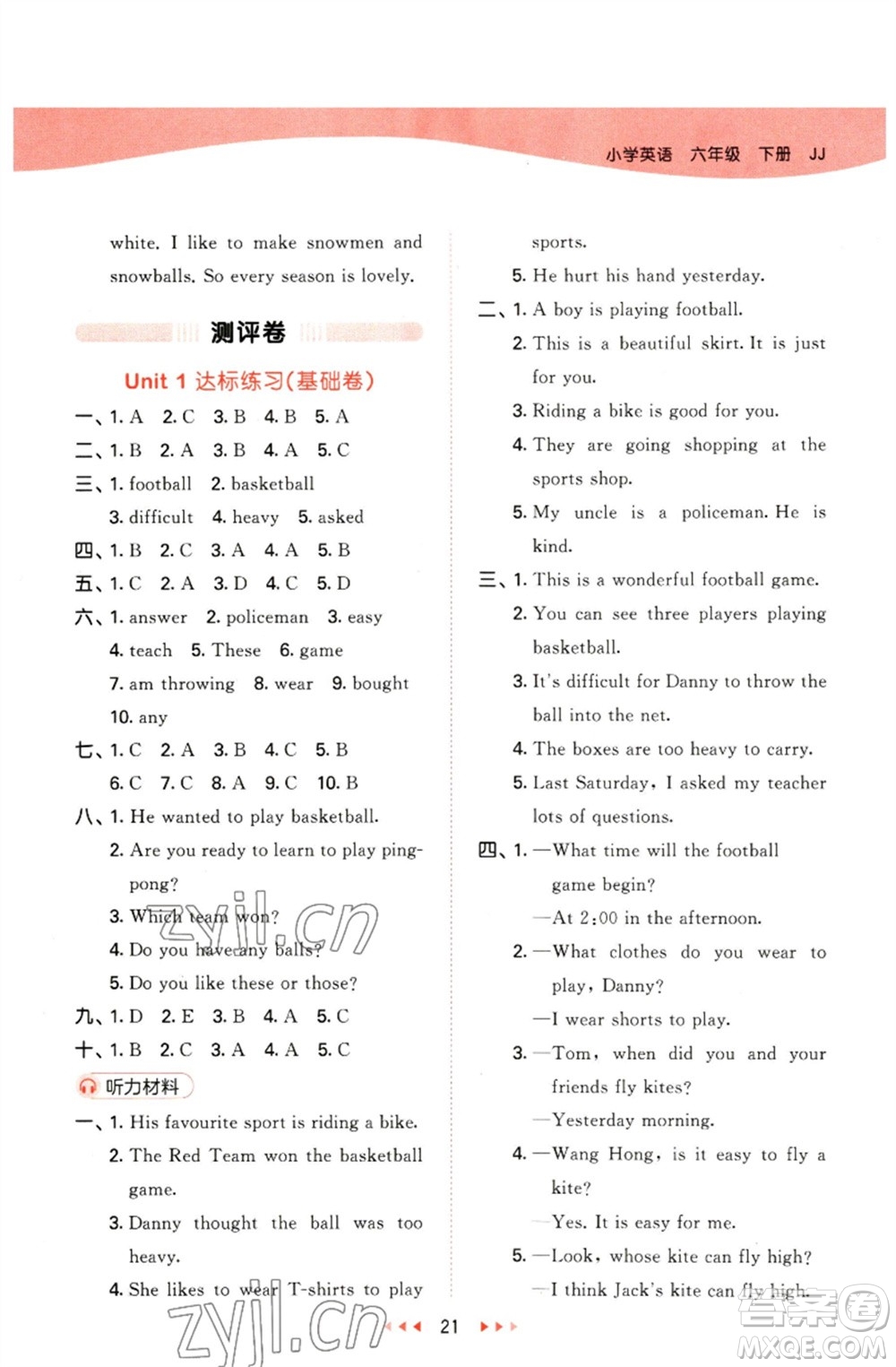 西安出版社2023春季53天天練六年級(jí)英語下冊(cè)冀教版參考答案