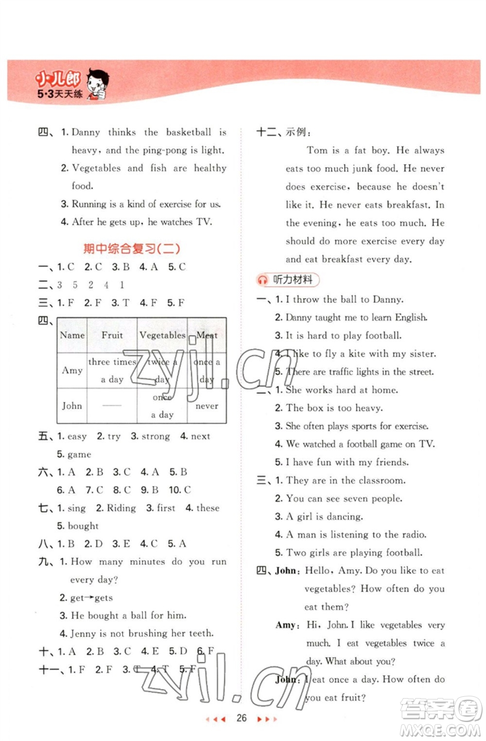 西安出版社2023春季53天天練六年級(jí)英語下冊(cè)冀教版參考答案