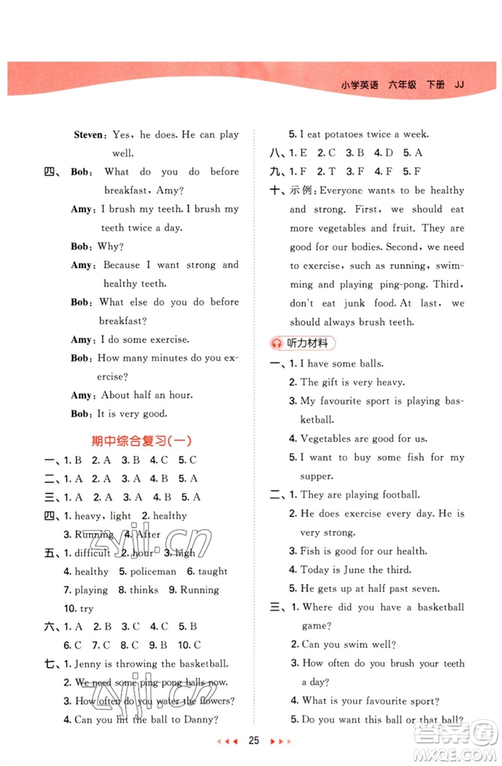 西安出版社2023春季53天天練六年級(jí)英語下冊(cè)冀教版參考答案