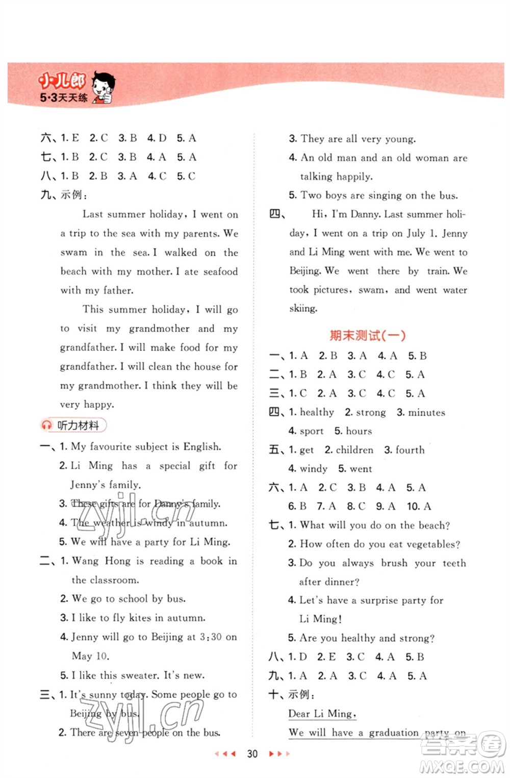 西安出版社2023春季53天天練六年級(jí)英語下冊(cè)冀教版參考答案