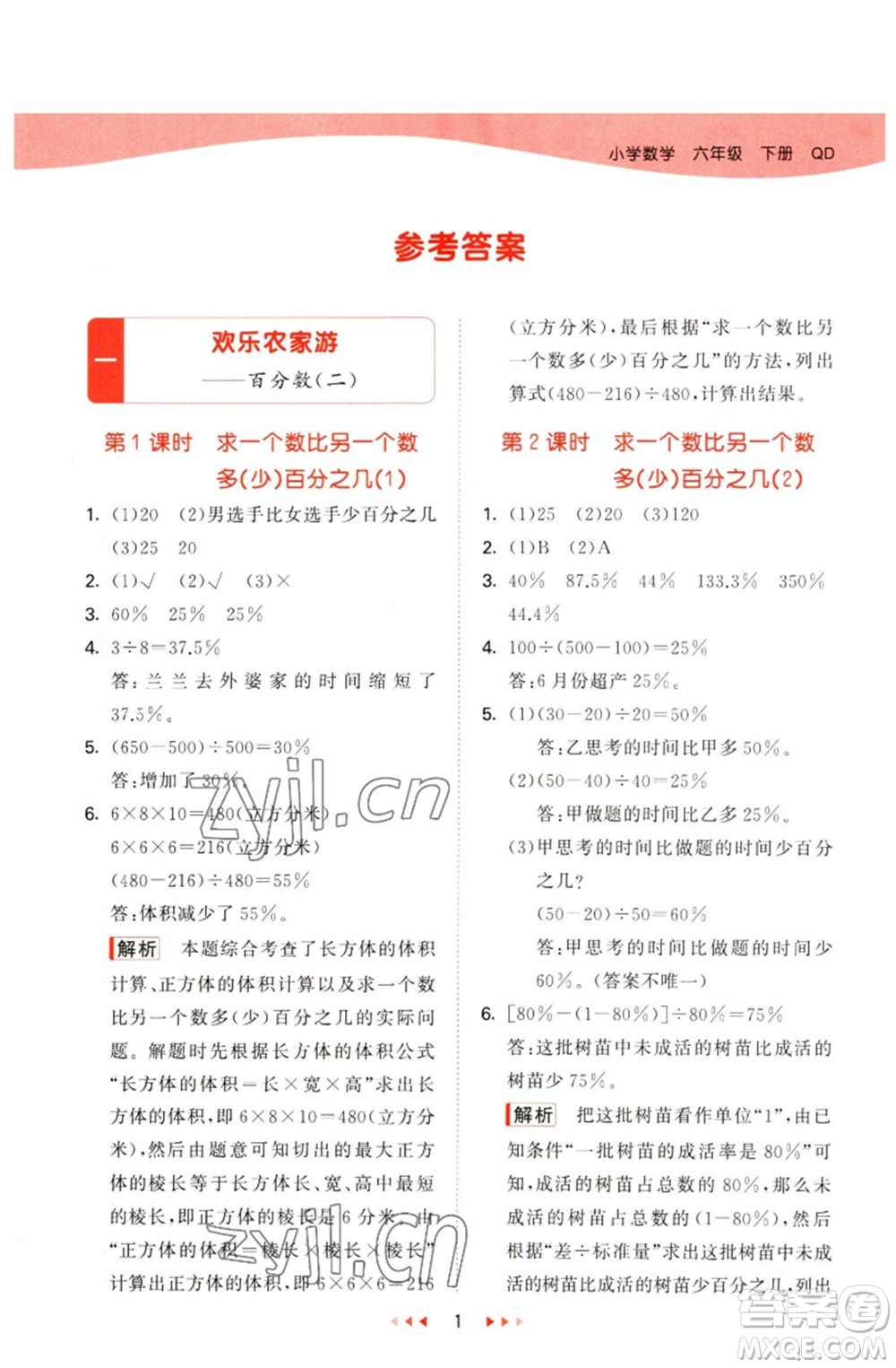 教育科學(xué)出版社2023春季53天天練六年級(jí)數(shù)學(xué)下冊(cè)青島版參考答案