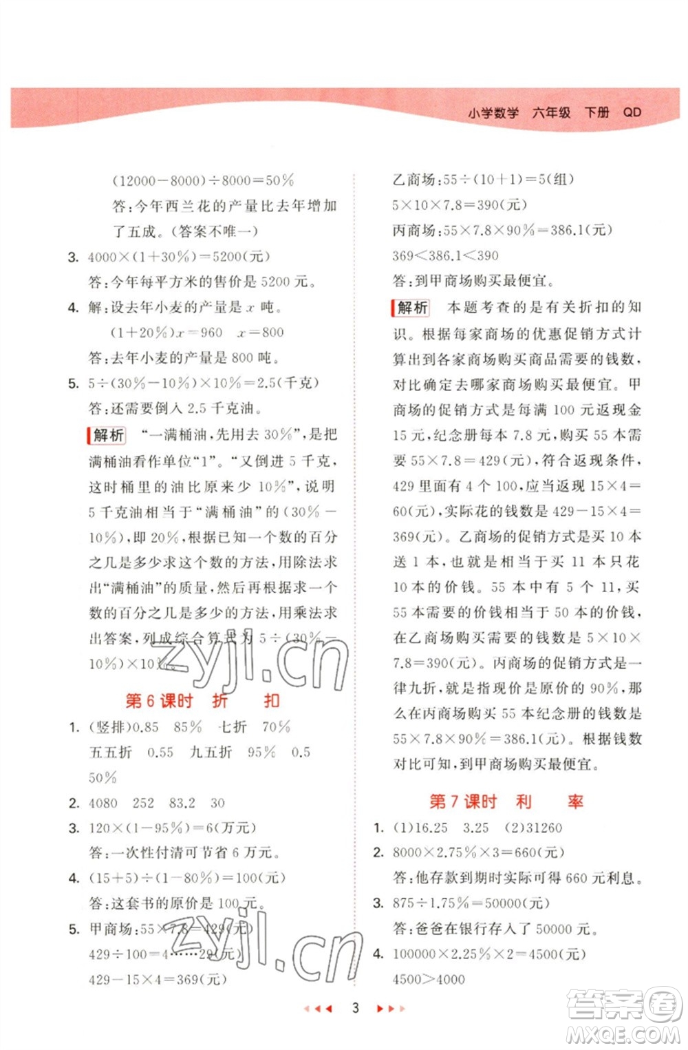 教育科學(xué)出版社2023春季53天天練六年級(jí)數(shù)學(xué)下冊(cè)青島版參考答案