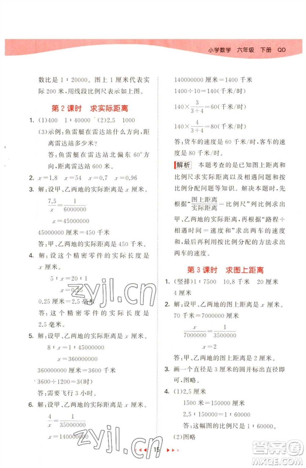 教育科學(xué)出版社2023春季53天天練六年級(jí)數(shù)學(xué)下冊(cè)青島版參考答案