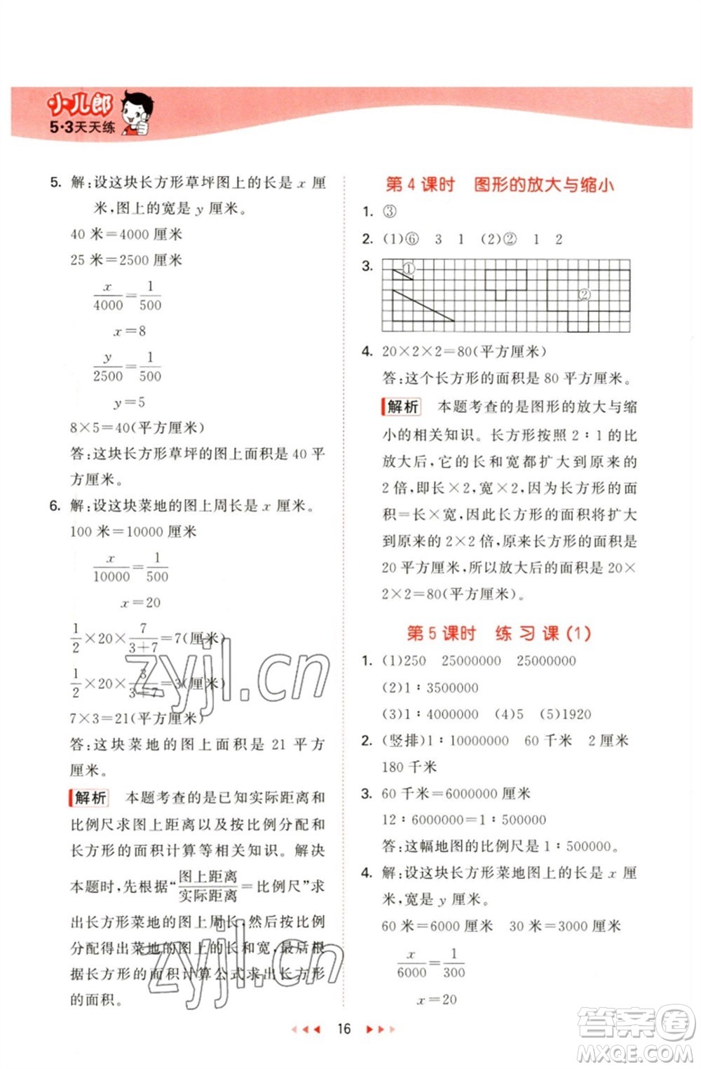 教育科學(xué)出版社2023春季53天天練六年級(jí)數(shù)學(xué)下冊(cè)青島版參考答案