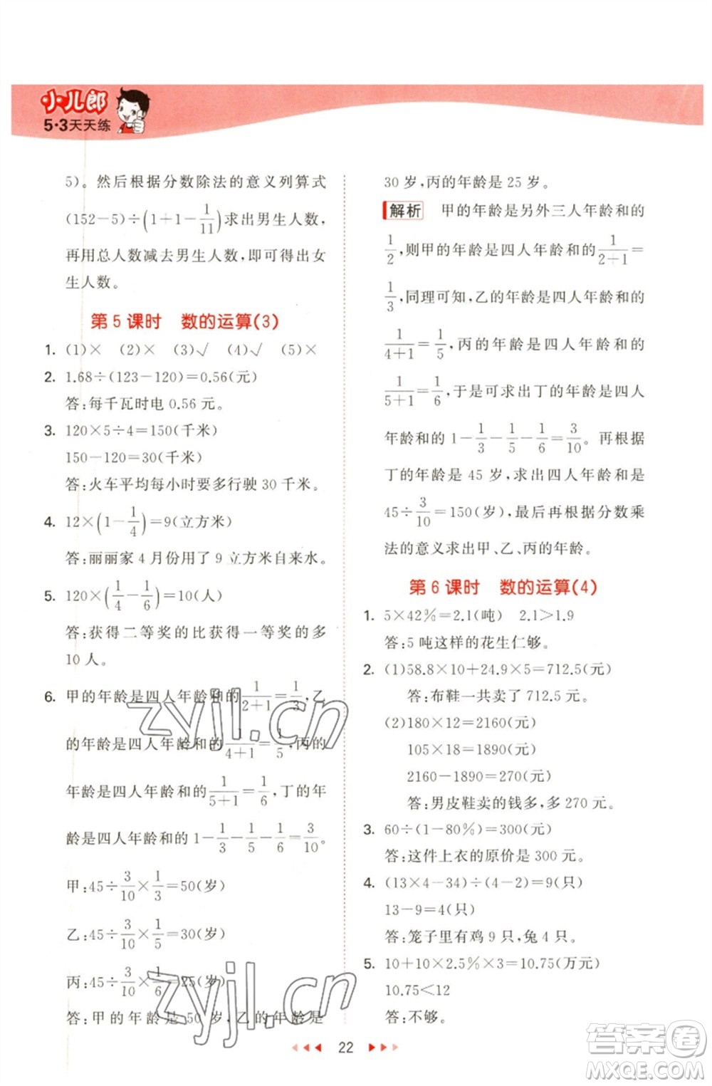 教育科學(xué)出版社2023春季53天天練六年級(jí)數(shù)學(xué)下冊(cè)青島版參考答案