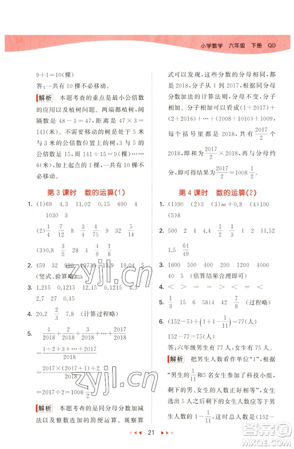 教育科學(xué)出版社2023春季53天天練六年級(jí)數(shù)學(xué)下冊(cè)青島版參考答案