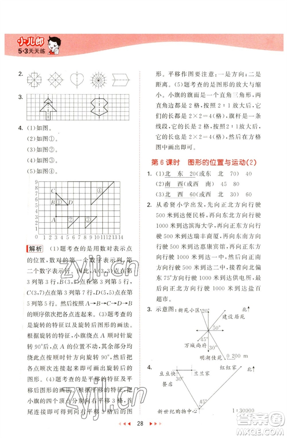 教育科學(xué)出版社2023春季53天天練六年級(jí)數(shù)學(xué)下冊(cè)青島版參考答案