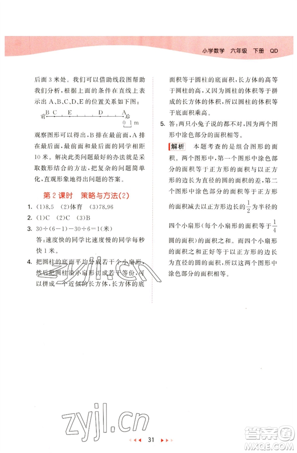 教育科學(xué)出版社2023春季53天天練六年級(jí)數(shù)學(xué)下冊(cè)青島版參考答案