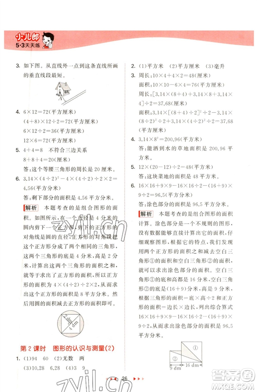 教育科學(xué)出版社2023春季53天天練六年級(jí)數(shù)學(xué)下冊(cè)青島版參考答案