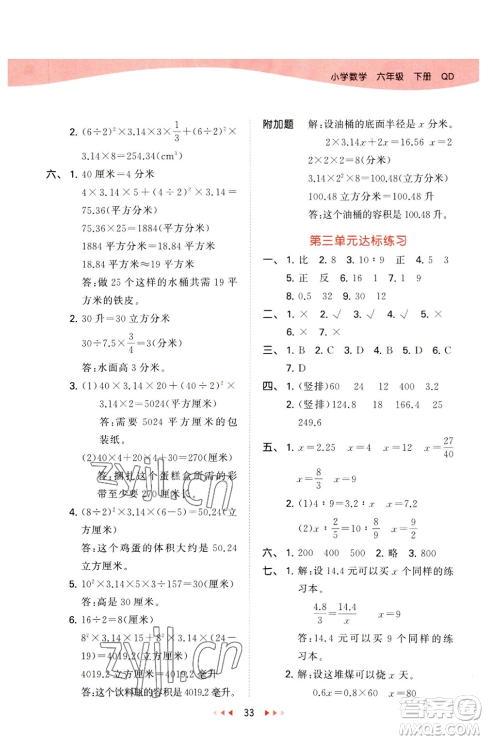 教育科學(xué)出版社2023春季53天天練六年級(jí)數(shù)學(xué)下冊(cè)青島版參考答案