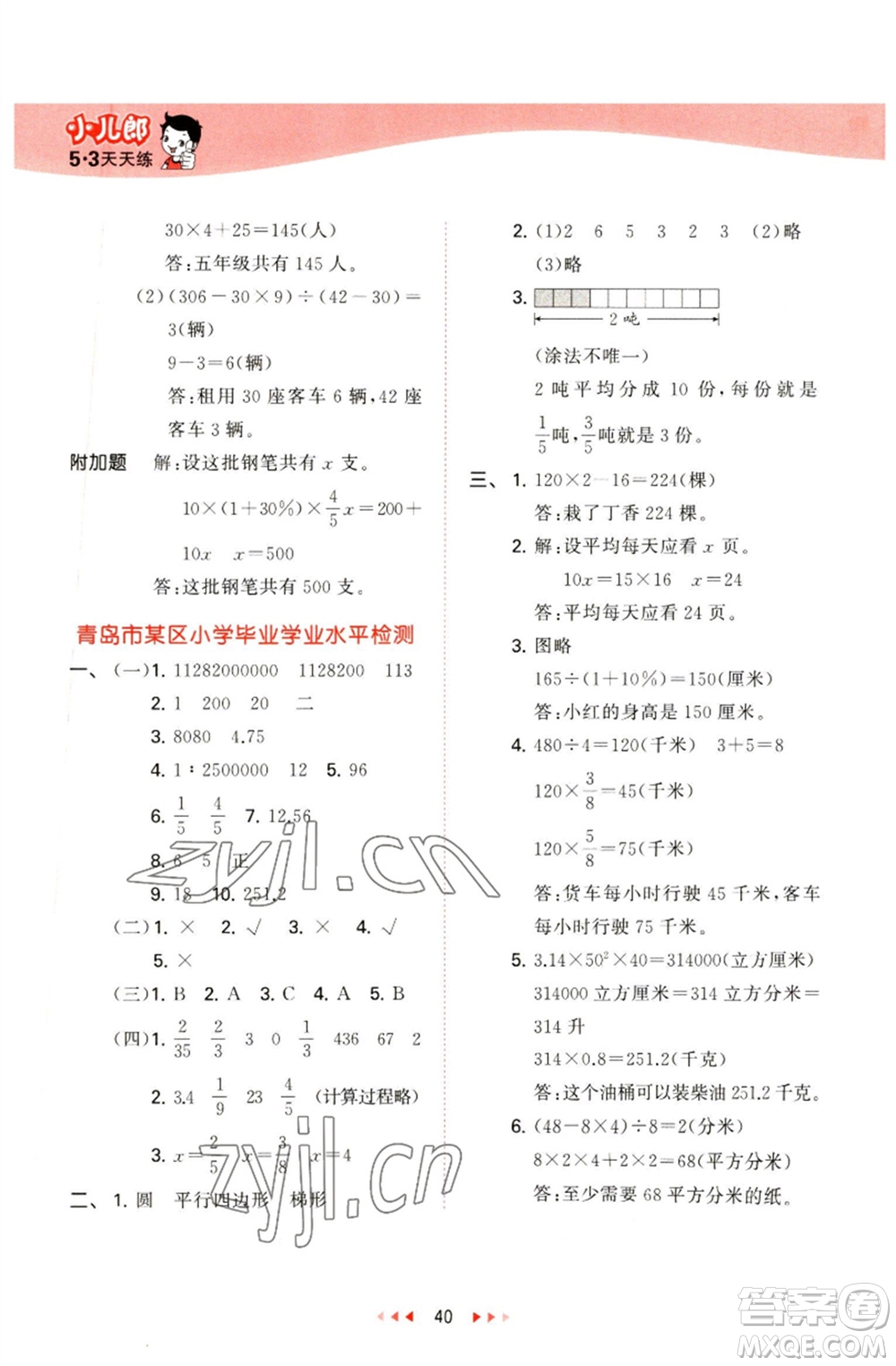 教育科學(xué)出版社2023春季53天天練六年級(jí)數(shù)學(xué)下冊(cè)青島版參考答案