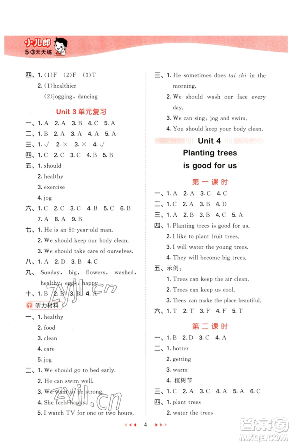 地質(zhì)出版社2023春季53天天練六年級(jí)英語(yǔ)下冊(cè)湘少版參考答案
