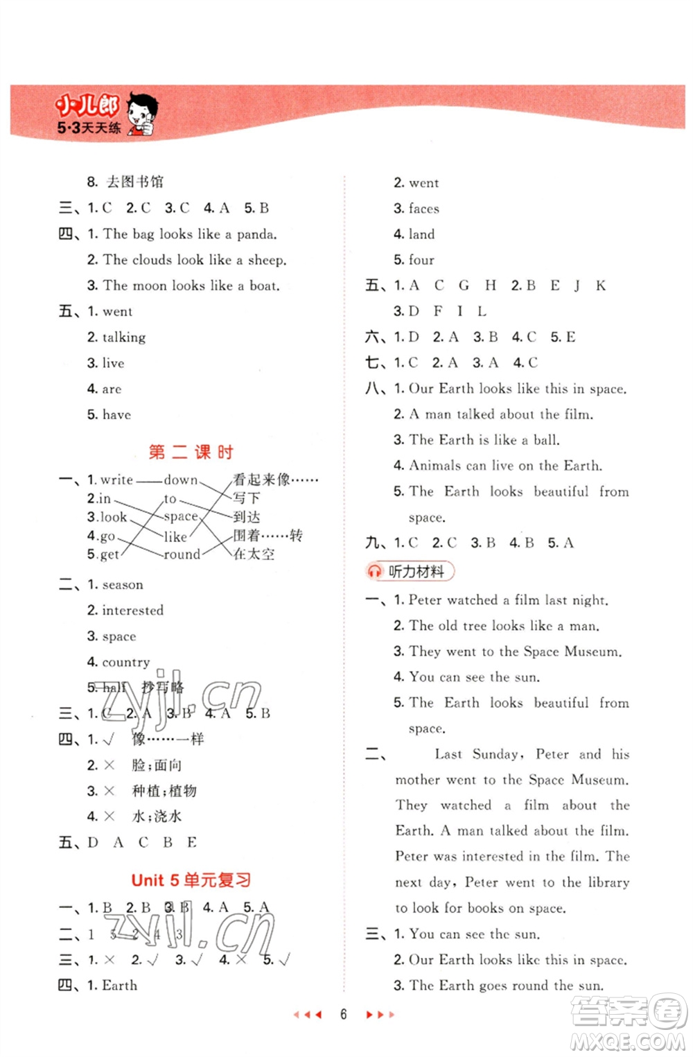 地質(zhì)出版社2023春季53天天練六年級(jí)英語(yǔ)下冊(cè)湘少版參考答案