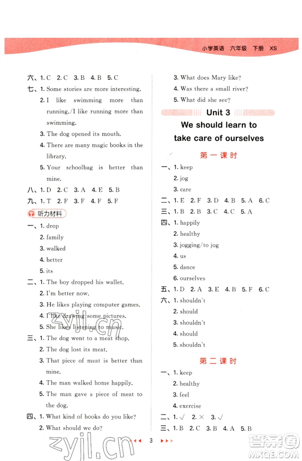 地質(zhì)出版社2023春季53天天練六年級(jí)英語(yǔ)下冊(cè)湘少版參考答案