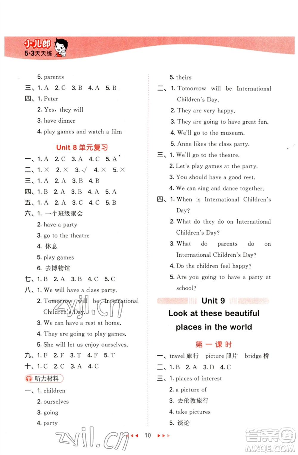 地質(zhì)出版社2023春季53天天練六年級(jí)英語(yǔ)下冊(cè)湘少版參考答案