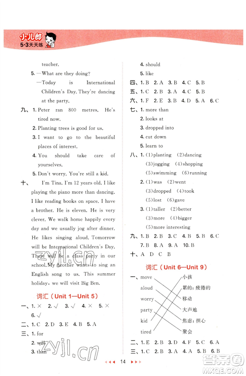 地質(zhì)出版社2023春季53天天練六年級(jí)英語(yǔ)下冊(cè)湘少版參考答案