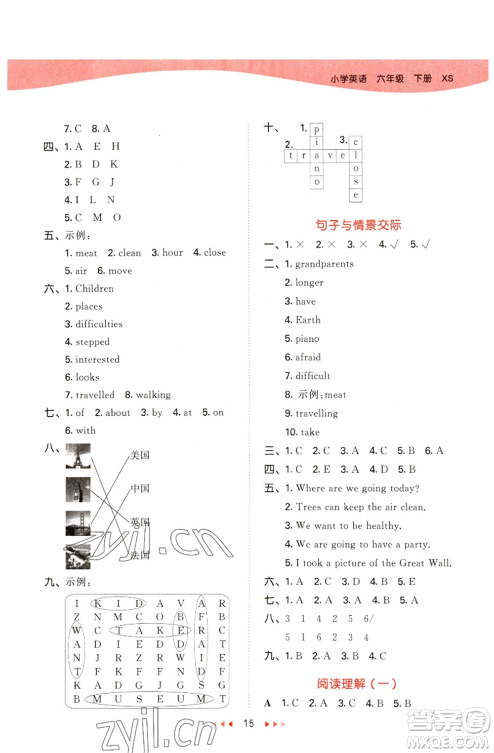 地質(zhì)出版社2023春季53天天練六年級(jí)英語(yǔ)下冊(cè)湘少版參考答案