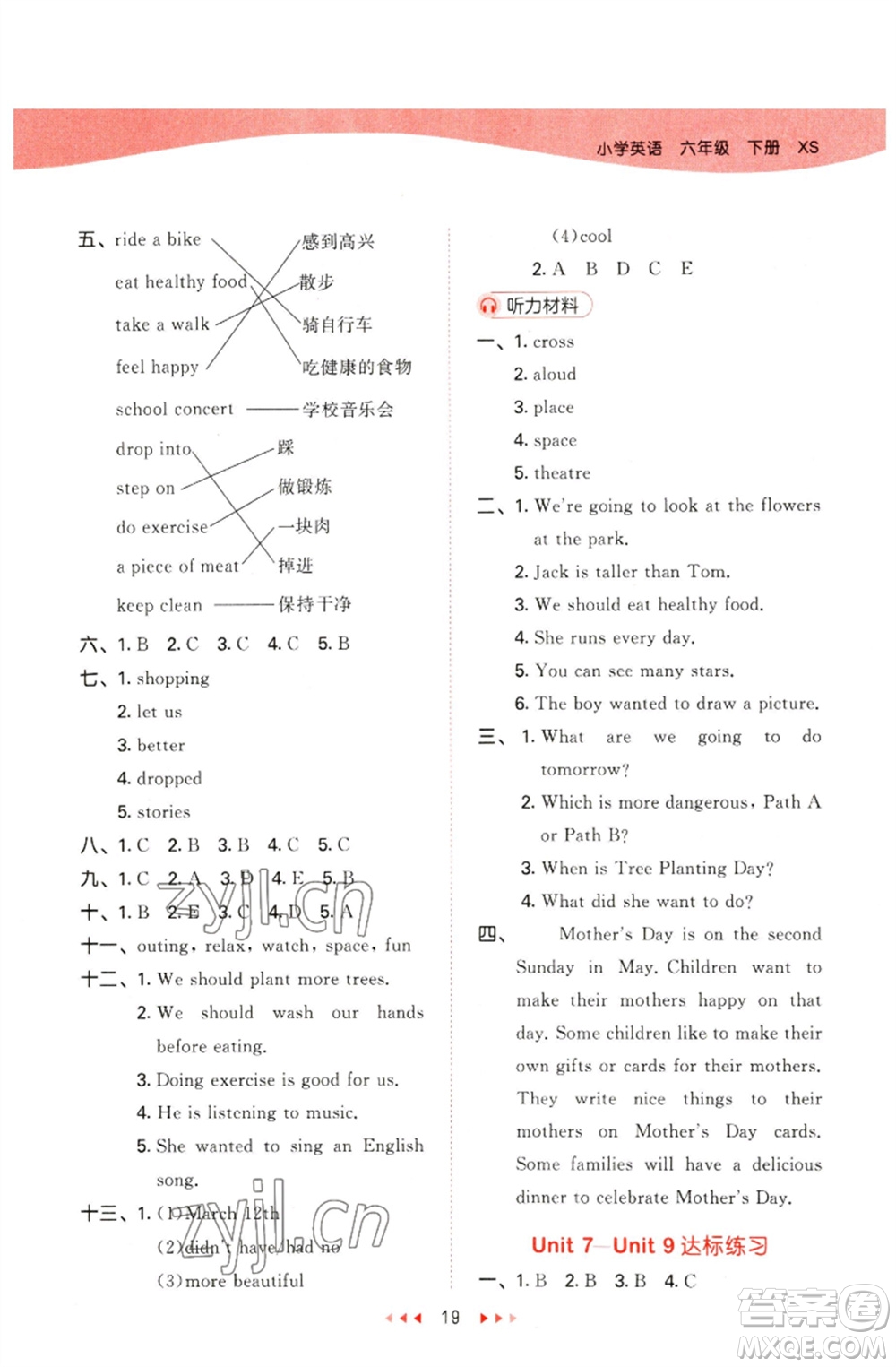 地質(zhì)出版社2023春季53天天練六年級(jí)英語(yǔ)下冊(cè)湘少版參考答案