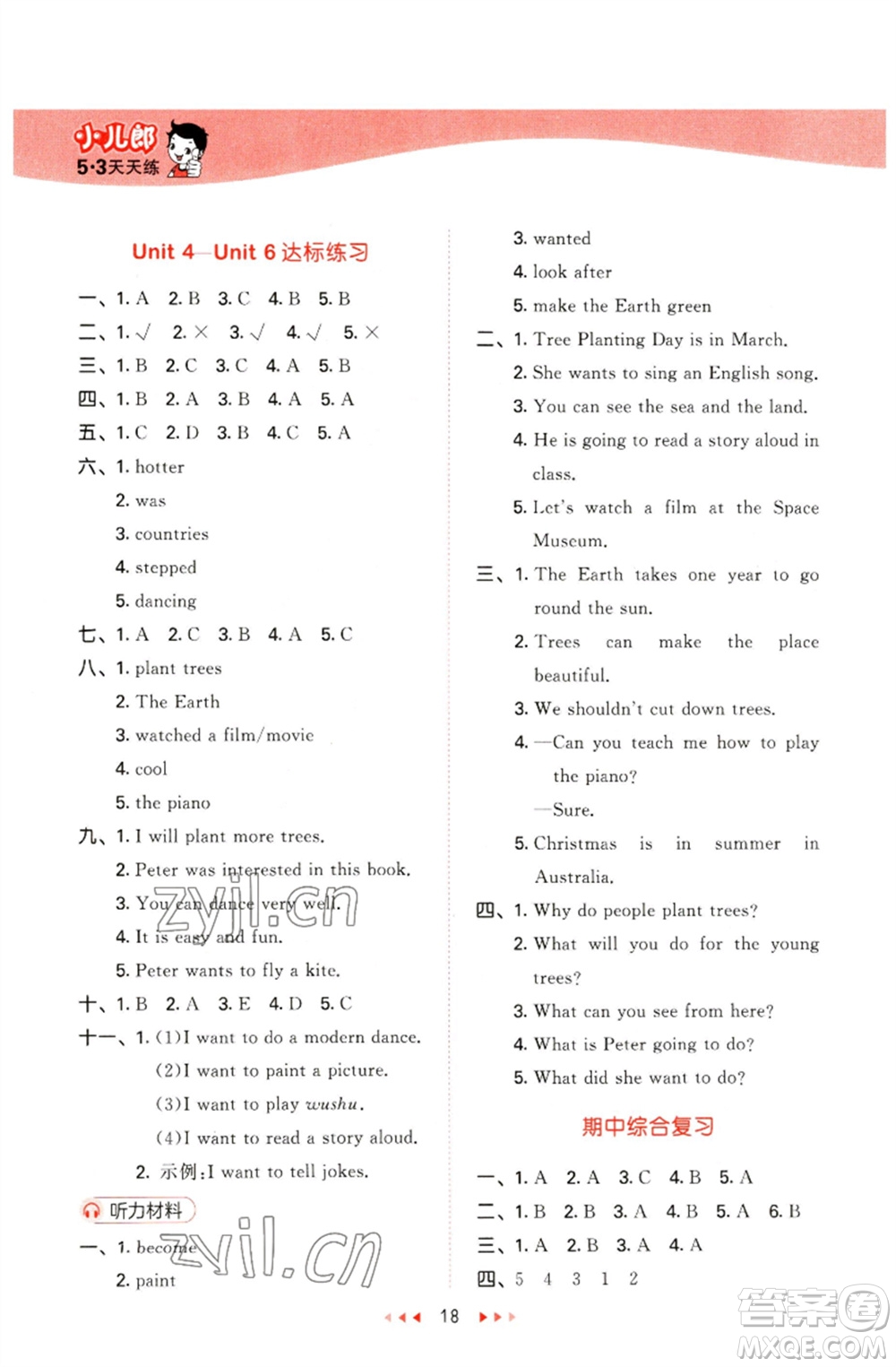 地質(zhì)出版社2023春季53天天練六年級(jí)英語(yǔ)下冊(cè)湘少版參考答案