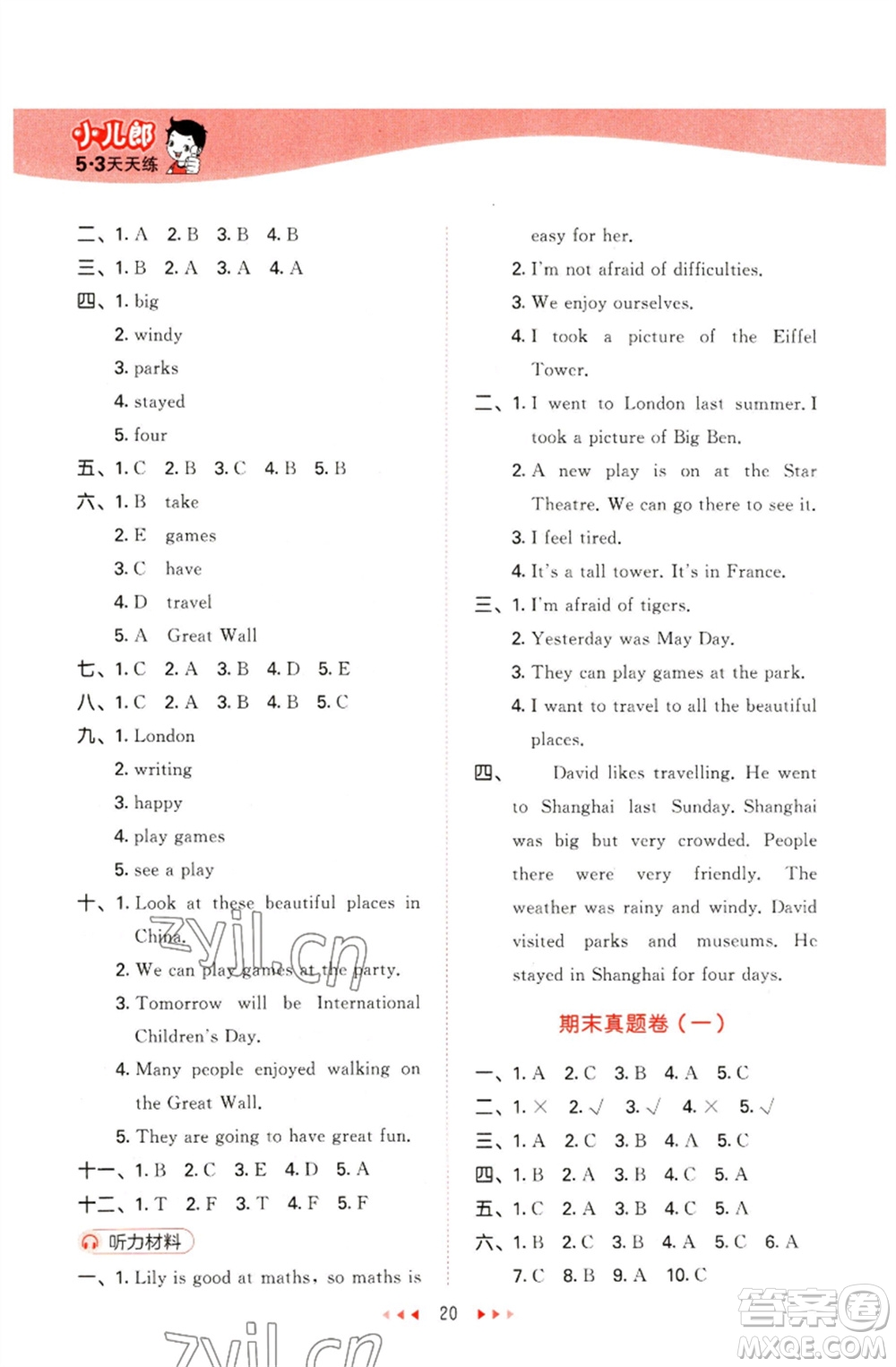 地質(zhì)出版社2023春季53天天練六年級(jí)英語(yǔ)下冊(cè)湘少版參考答案