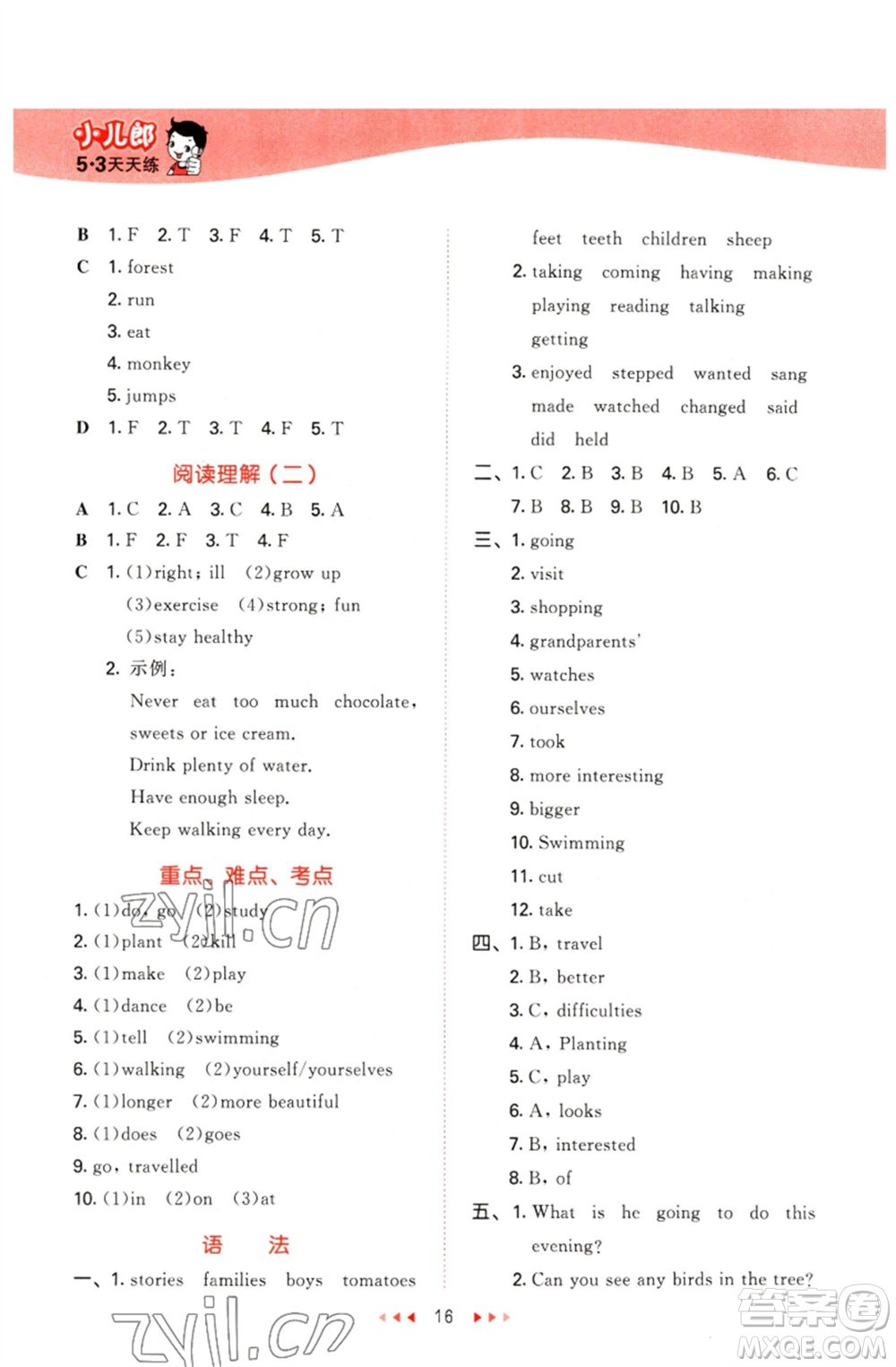 地質(zhì)出版社2023春季53天天練六年級(jí)英語(yǔ)下冊(cè)湘少版參考答案