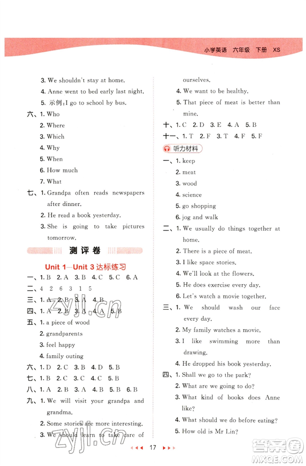 地質(zhì)出版社2023春季53天天練六年級(jí)英語(yǔ)下冊(cè)湘少版參考答案