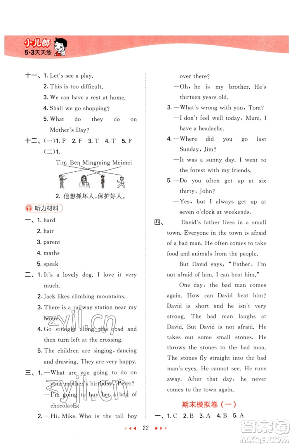 地質(zhì)出版社2023春季53天天練六年級(jí)英語(yǔ)下冊(cè)湘少版參考答案