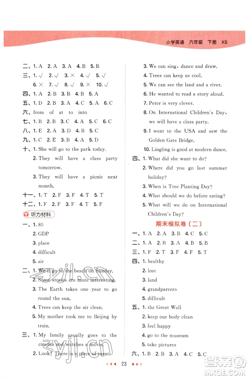 地質(zhì)出版社2023春季53天天練六年級(jí)英語(yǔ)下冊(cè)湘少版參考答案