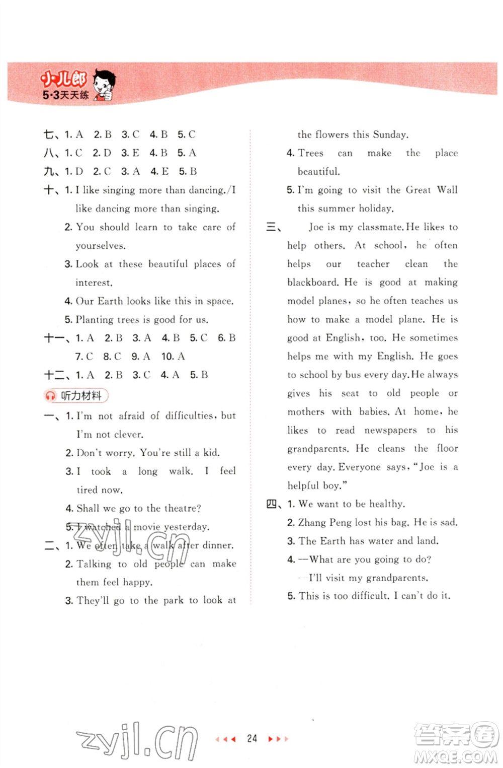 地質(zhì)出版社2023春季53天天練六年級(jí)英語(yǔ)下冊(cè)湘少版參考答案
