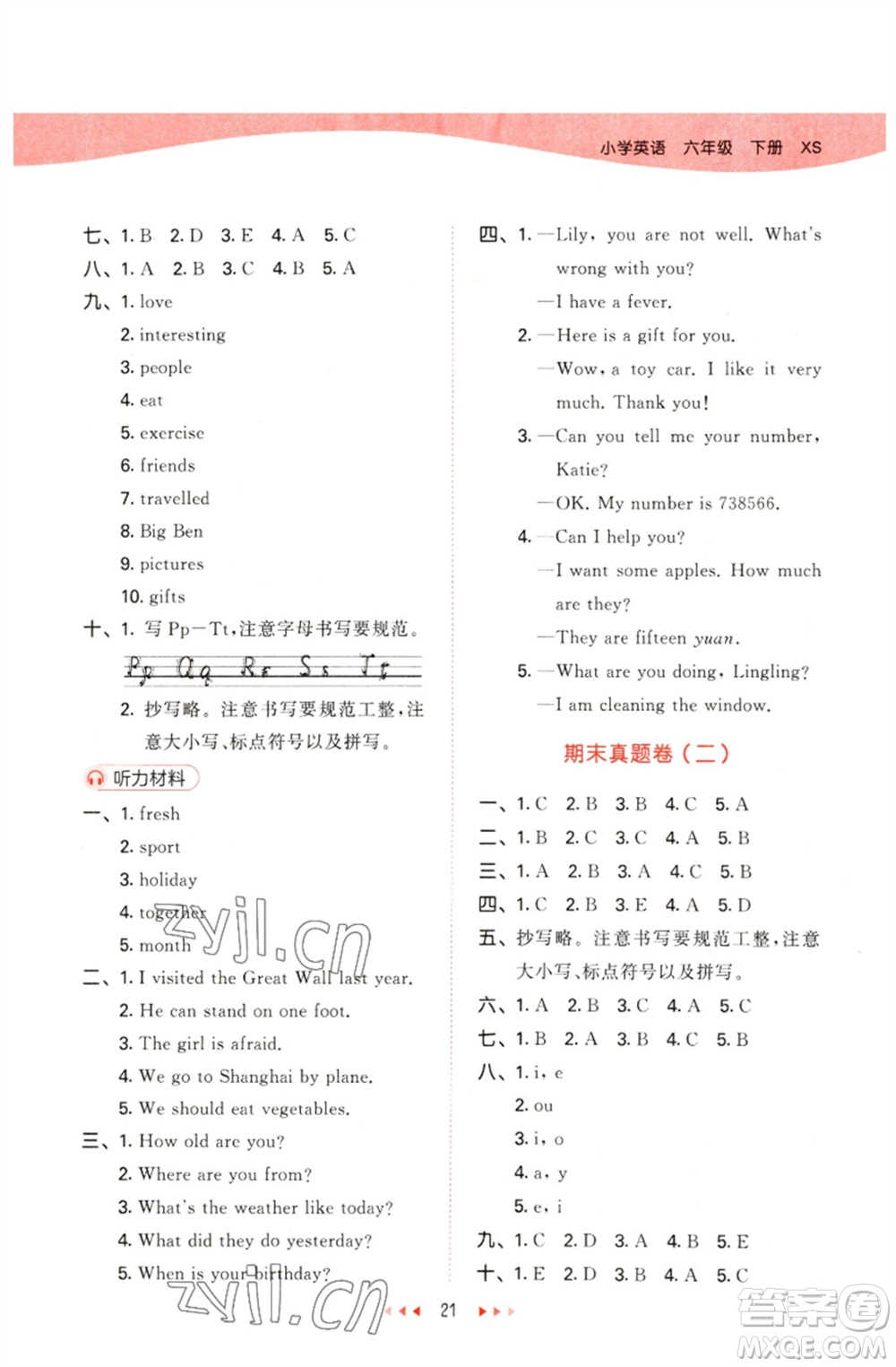地質(zhì)出版社2023春季53天天練六年級(jí)英語(yǔ)下冊(cè)湘少版參考答案