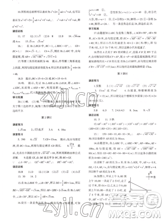 大象出版社2023初中同步練習(xí)冊八年級下冊數(shù)學(xué)人教版答案