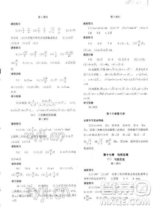大象出版社2023初中同步練習(xí)冊八年級下冊數(shù)學(xué)人教版答案