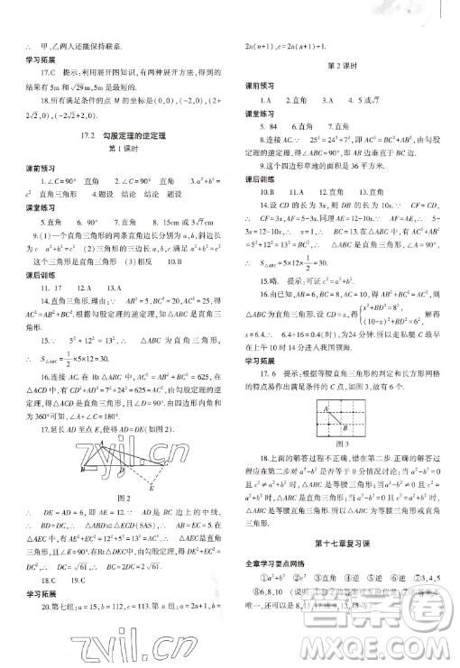 大象出版社2023初中同步練習(xí)冊八年級下冊數(shù)學(xué)人教版答案