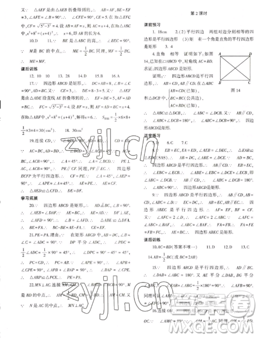 大象出版社2023初中同步練習(xí)冊八年級下冊數(shù)學(xué)人教版答案