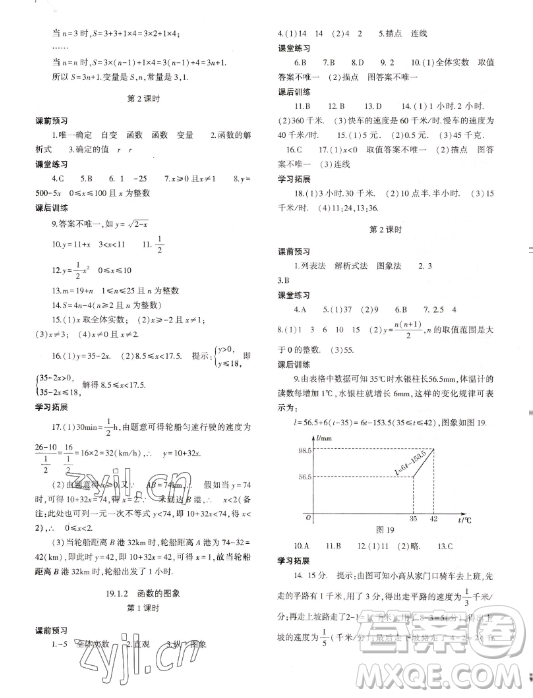 大象出版社2023初中同步練習(xí)冊八年級下冊數(shù)學(xué)人教版答案