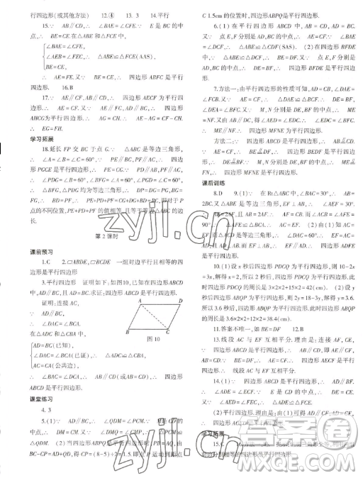 大象出版社2023初中同步練習(xí)冊八年級下冊數(shù)學(xué)人教版答案